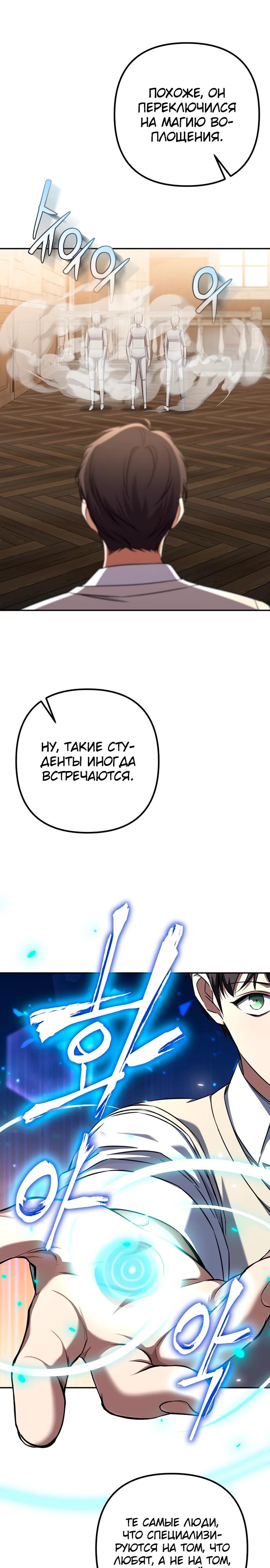 Манга Регрессировавший статист становится Гением - Глава 2 Страница 31