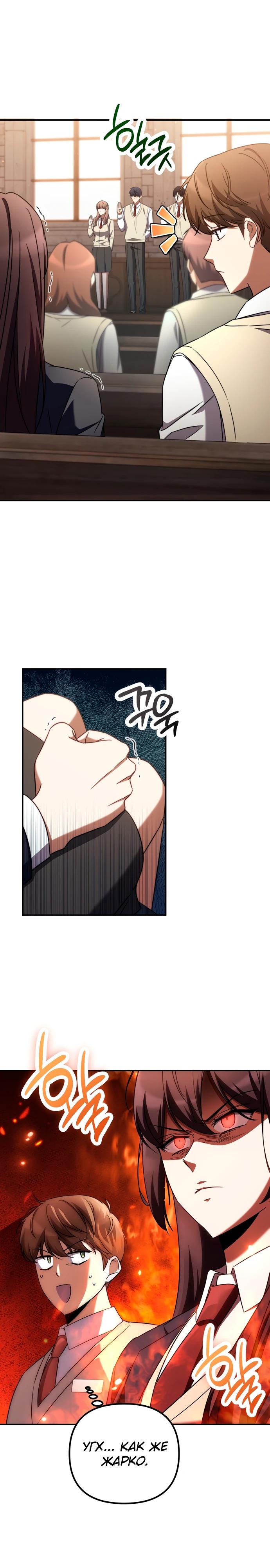 Манга Регрессировавший статист становится Гением - Глава 2 Страница 10