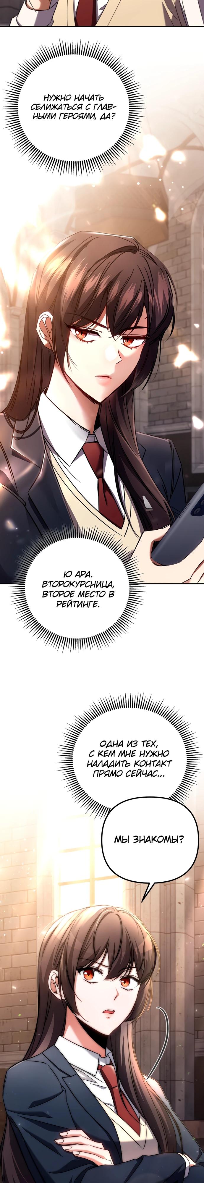 Манга Регрессировавший статист становится Гением - Глава 2 Страница 2