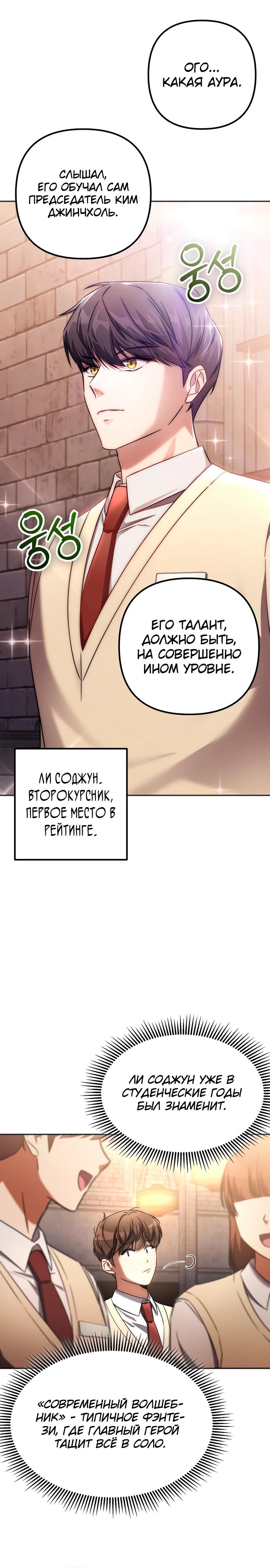 Манга Регрессировавший статист становится Гением - Глава 2 Страница 6