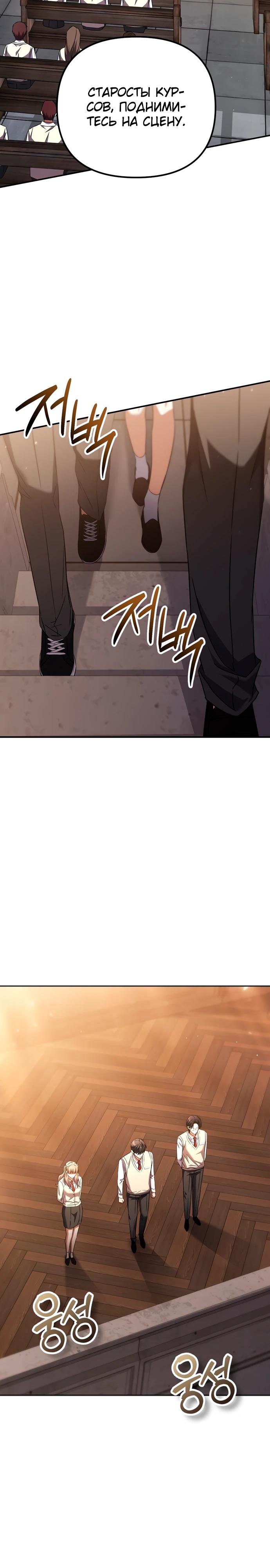 Манга Регрессировавший статист становится Гением - Глава 2 Страница 5