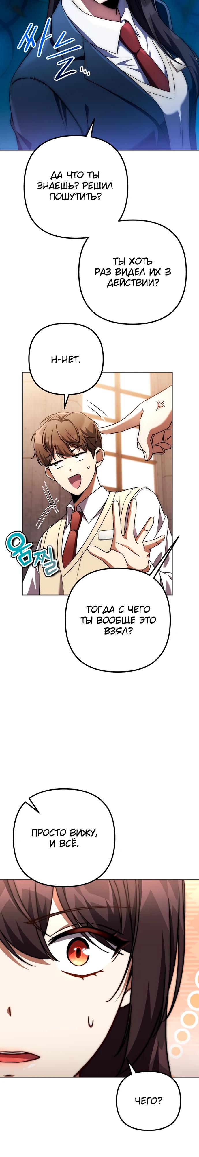 Манга Регрессировавший статист становится Гением - Глава 2 Страница 13