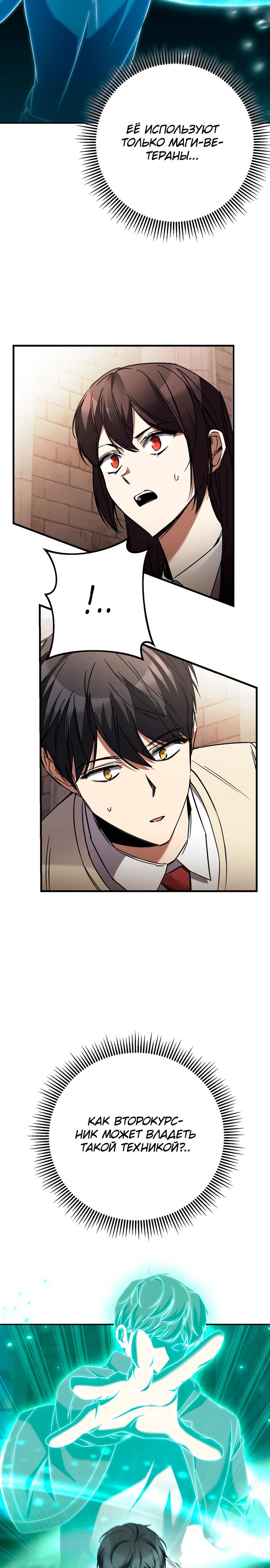 Манга Регрессировавший статист становится Гением - Глава 2 Страница 34