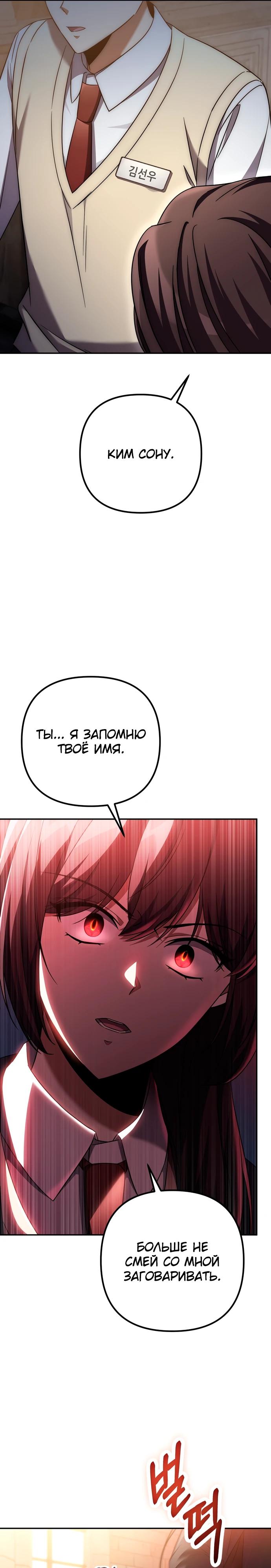 Манга Регрессировавший статист становится Гением - Глава 2 Страница 16