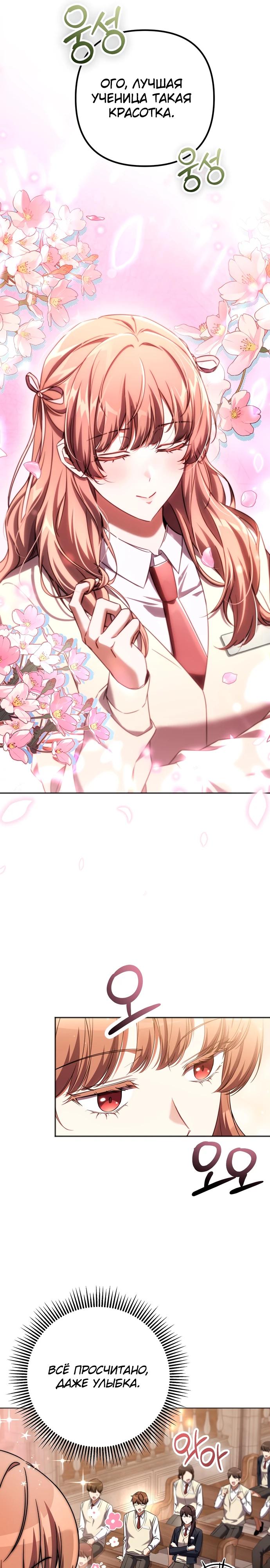 Манга Регрессировавший статист становится Гением - Глава 2 Страница 7