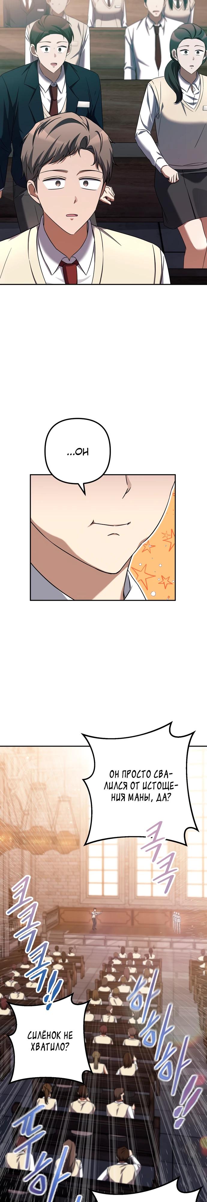 Манга Регрессировавший статист становится Гением - Глава 2 Страница 37