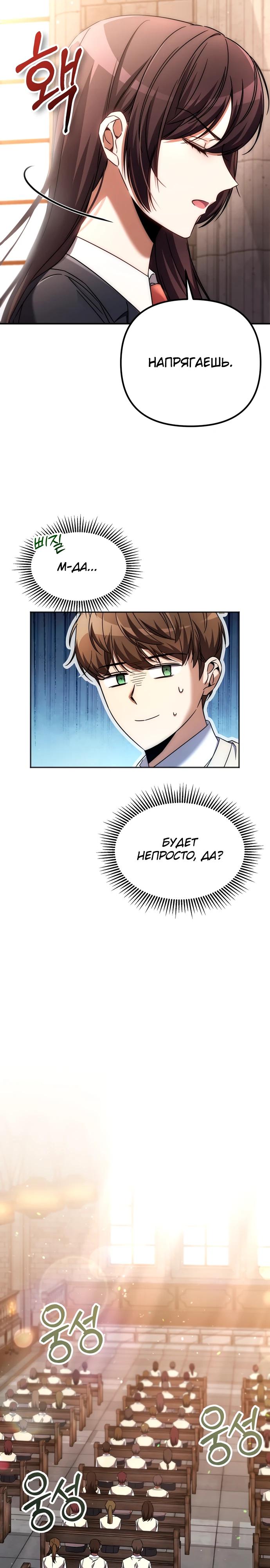 Манга Регрессировавший статист становится Гением - Глава 2 Страница 4