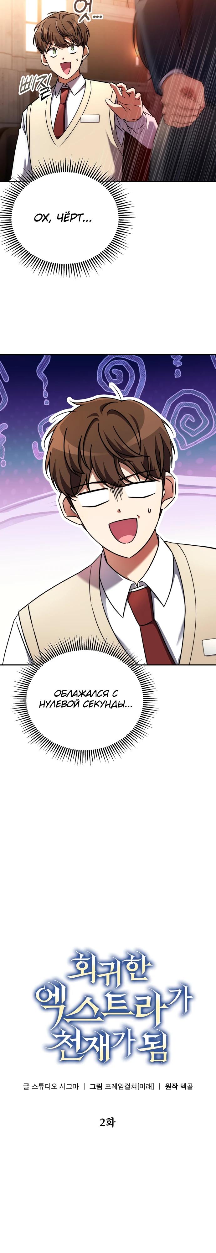 Манга Регрессировавший статист становится Гением - Глава 2 Страница 17