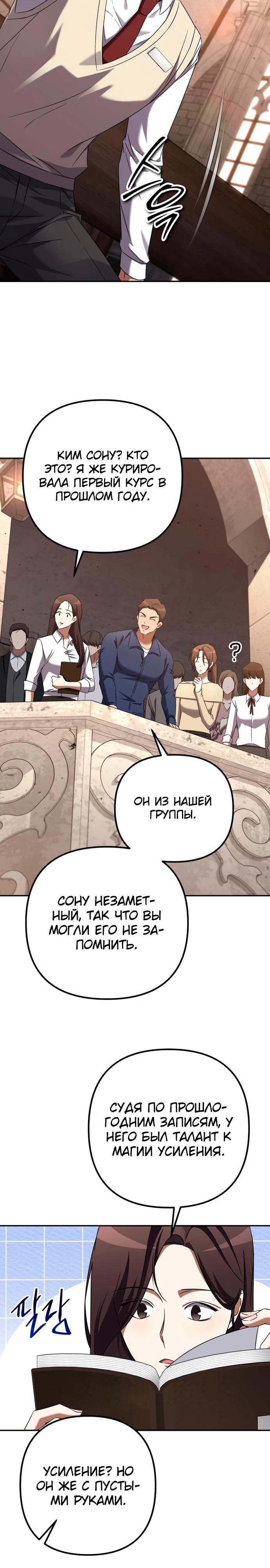 Манга Регрессировавший статист становится Гением - Глава 2 Страница 30