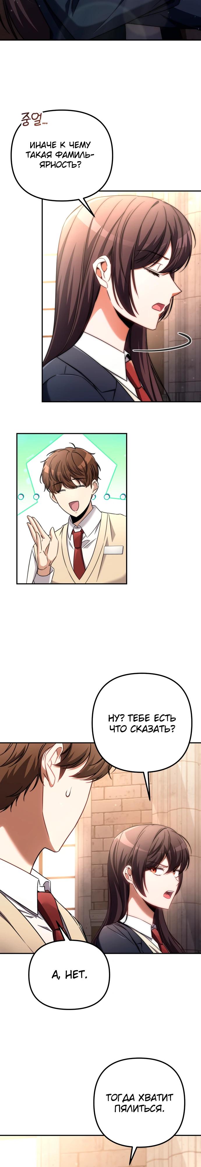 Манга Регрессировавший статист становится Гением - Глава 2 Страница 3