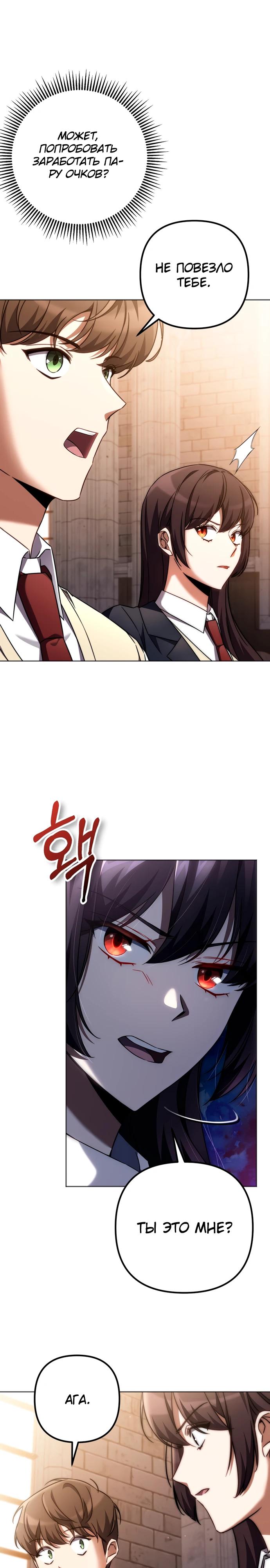 Манга Регрессировавший статист становится Гением - Глава 2 Страница 11