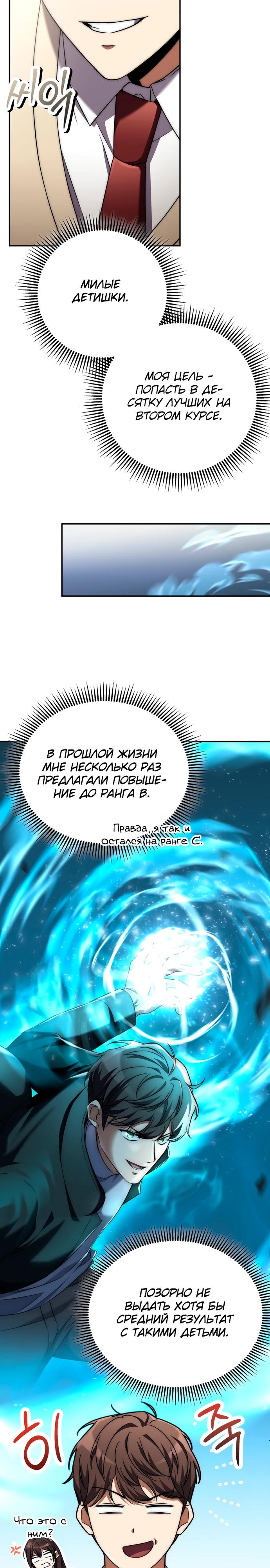 Манга Регрессировавший статист становится Гением - Глава 2 Страница 19