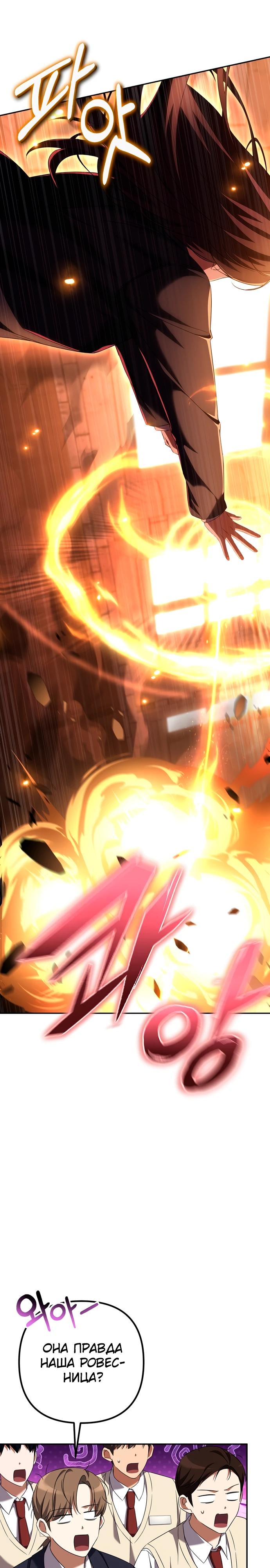 Манга Регрессировавший статист становится Гением - Глава 2 Страница 24