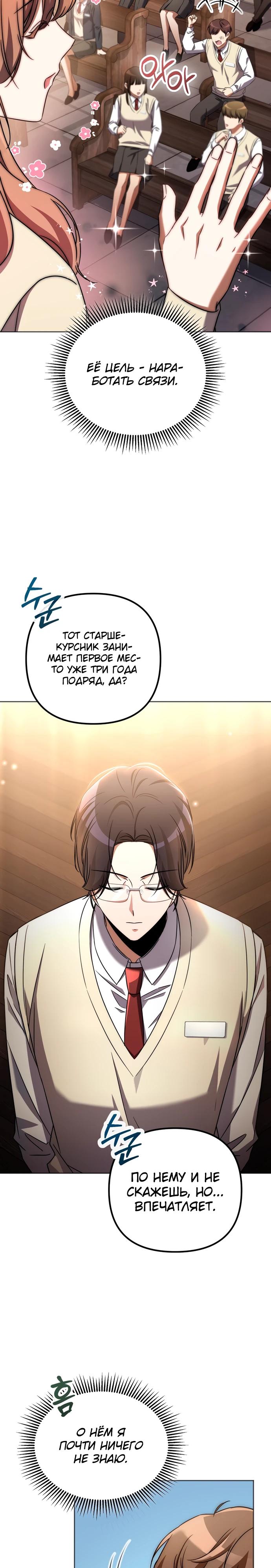 Манга Регрессировавший статист становится Гением - Глава 2 Страница 8