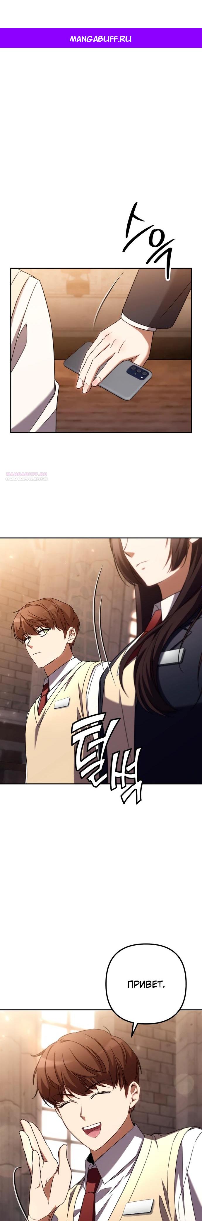 Манга Регрессировавший статист становится Гением - Глава 2 Страница 1