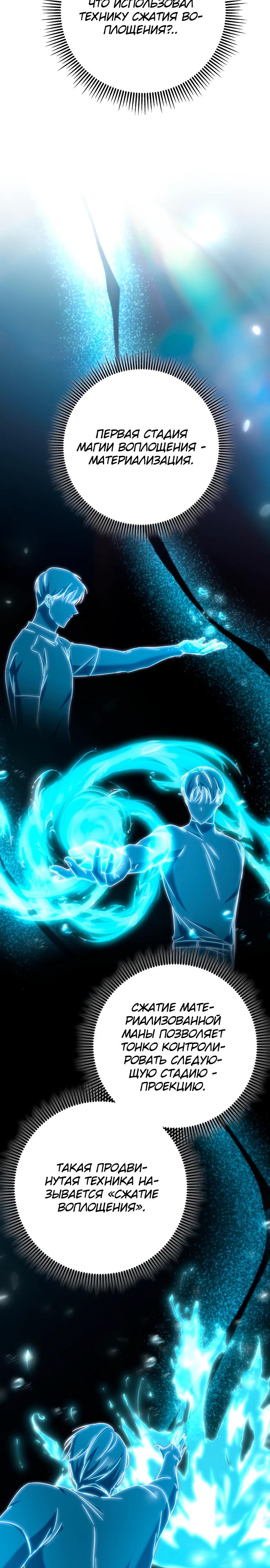 Манга Регрессировавший статист становится Гением - Глава 2 Страница 33