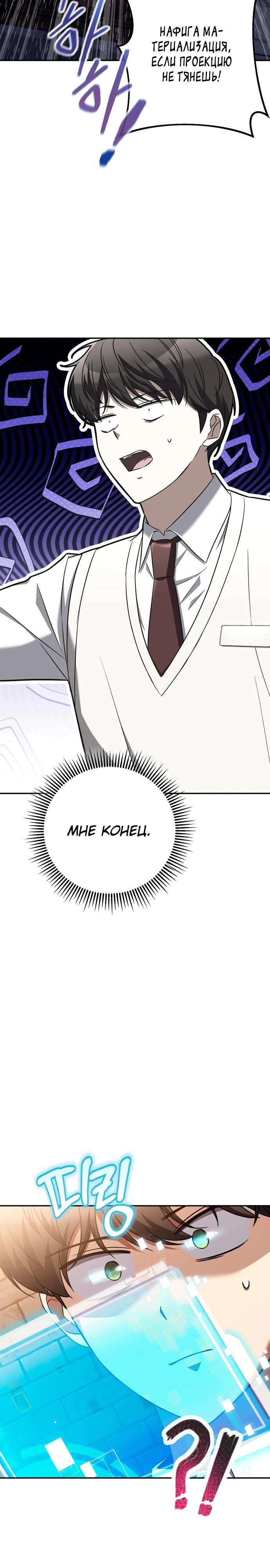 Манга Регрессировавший статист становится Гением - Глава 2 Страница 38