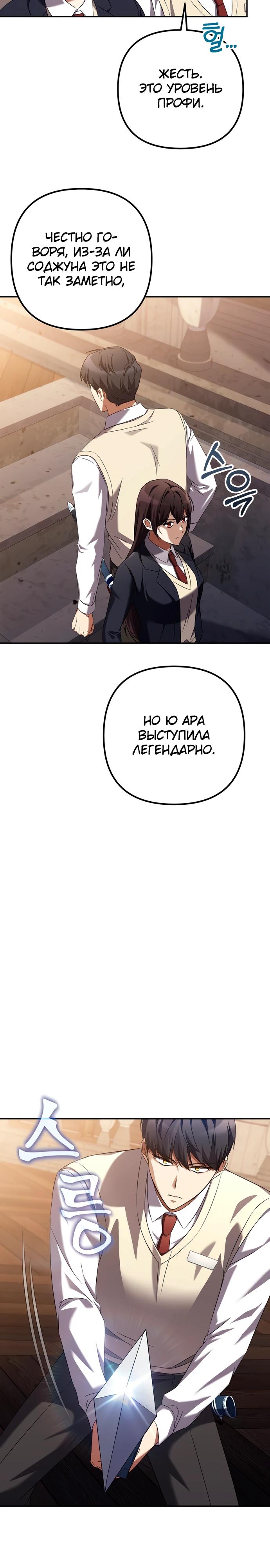 Манга Регрессировавший статист становится Гением - Глава 2 Страница 25