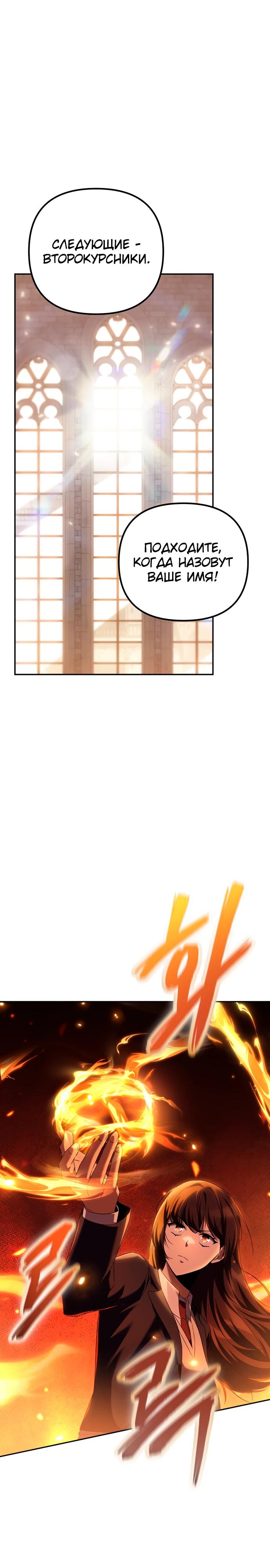 Манга Регрессировавший статист становится Гением - Глава 2 Страница 23