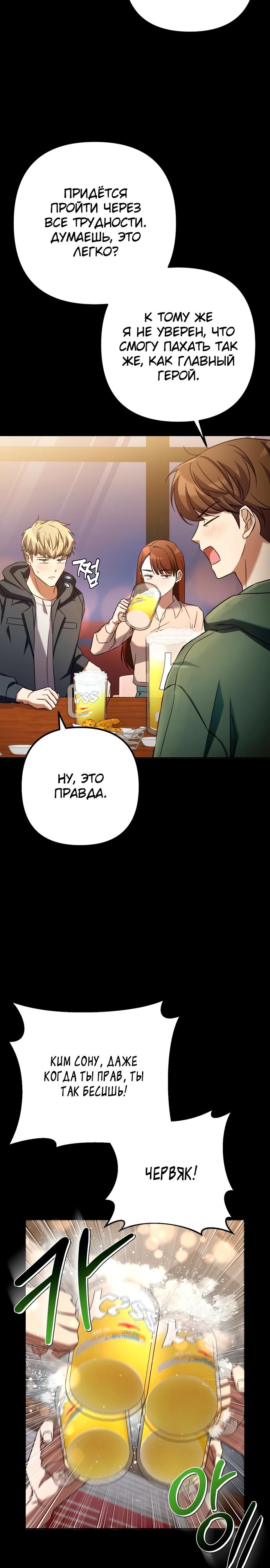 Манга Регрессировавший статист становится Гением - Глава 1 Страница 13