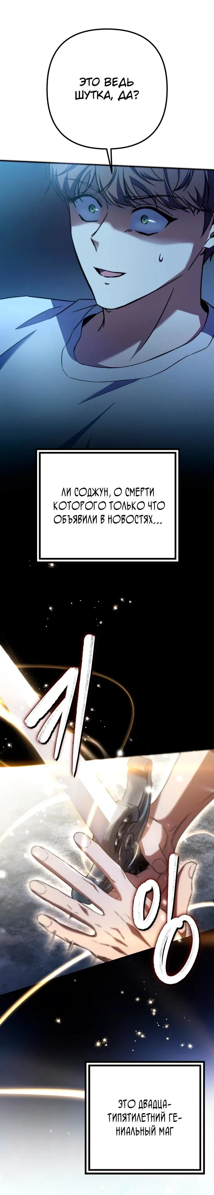 Манга Регрессировавший статист становится Гением - Глава 1 Страница 5