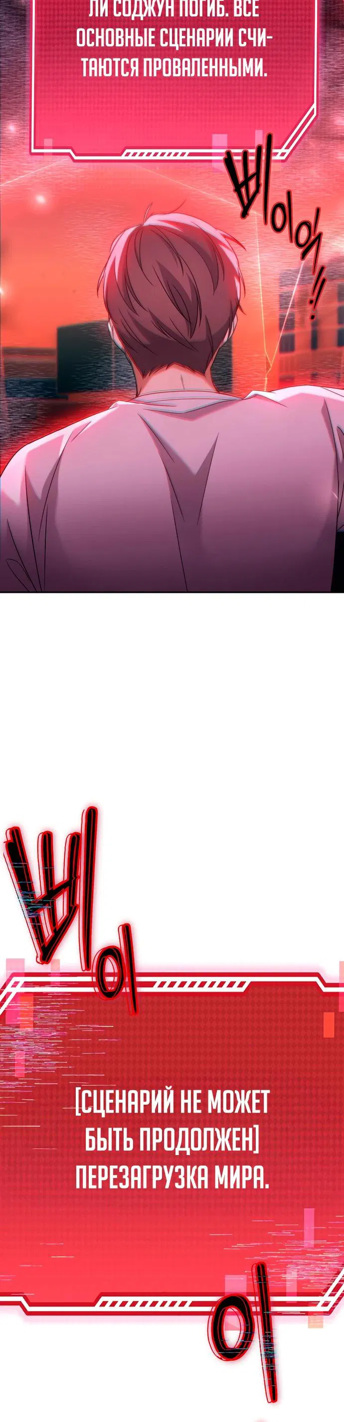 Манга Регрессировавший статист становится Гением - Глава 1 Страница 25