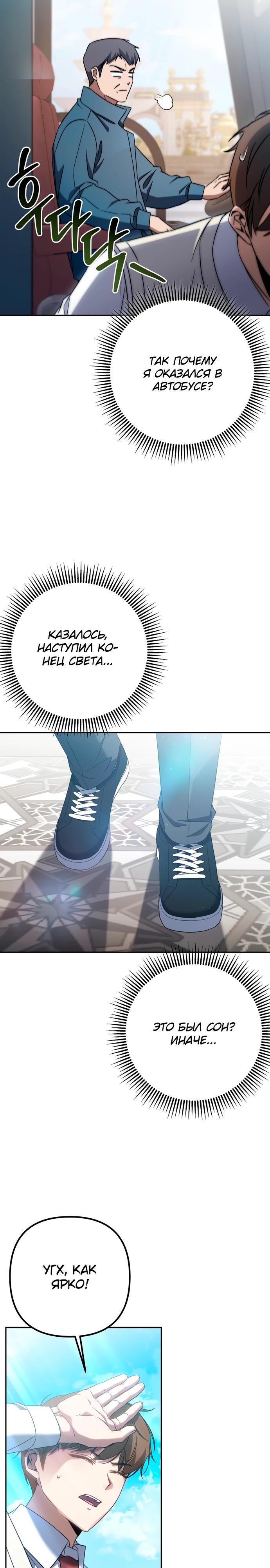 Манга Регрессировавший статист становится Гением - Глава 1 Страница 31