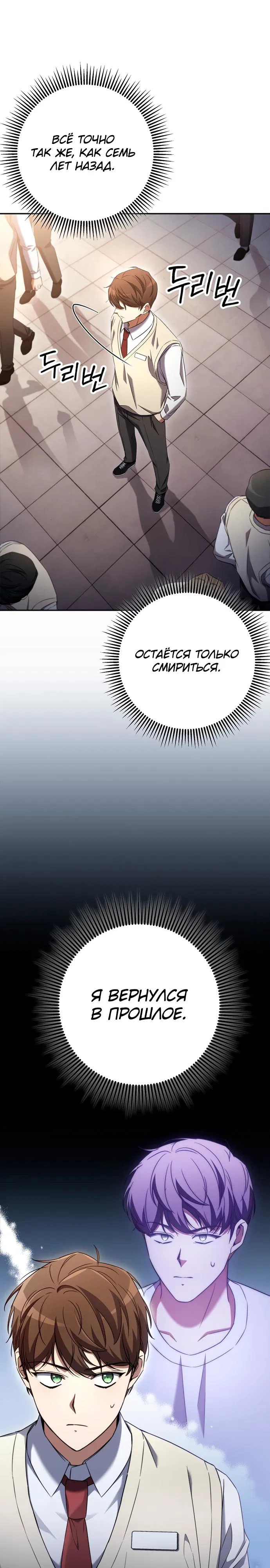 Манга Регрессировавший статист становится Гением - Глава 1 Страница 37