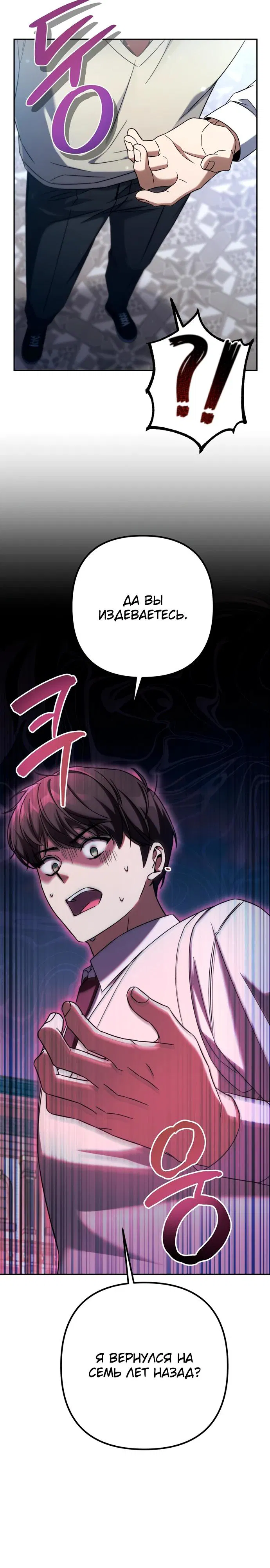 Манга Регрессировавший статист становится Гением - Глава 1 Страница 34