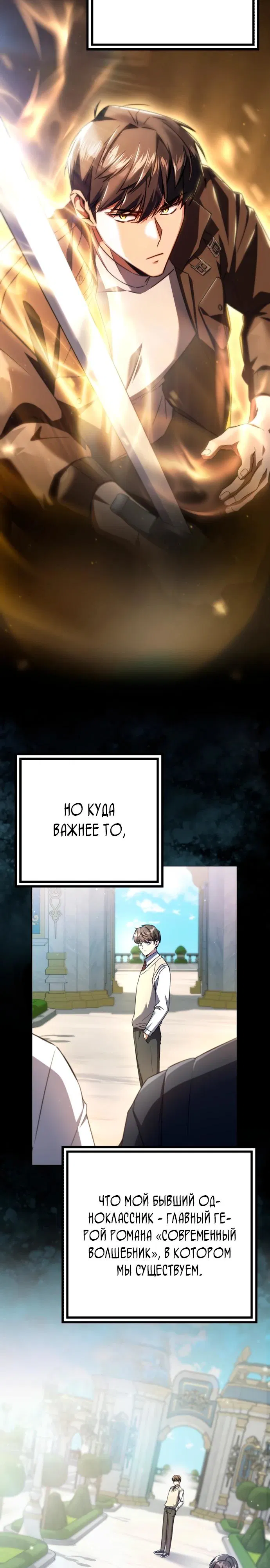 Манга Регрессировавший статист становится Гением - Глава 1 Страница 7