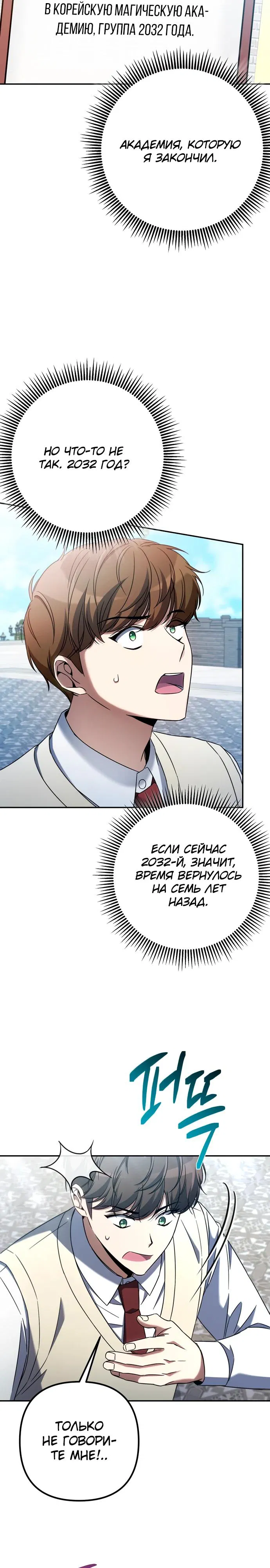 Манга Регрессировавший статист становится Гением - Глава 1 Страница 33