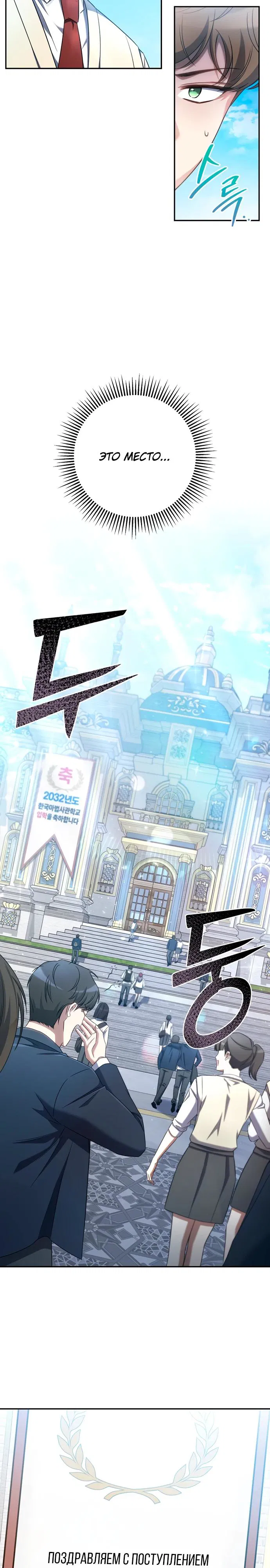 Манга Регрессировавший статист становится Гением - Глава 1 Страница 32