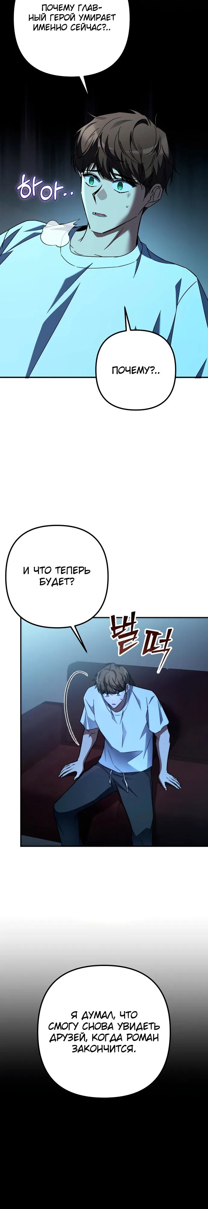 Манга Регрессировавший статист становится Гением - Глава 1 Страница 10