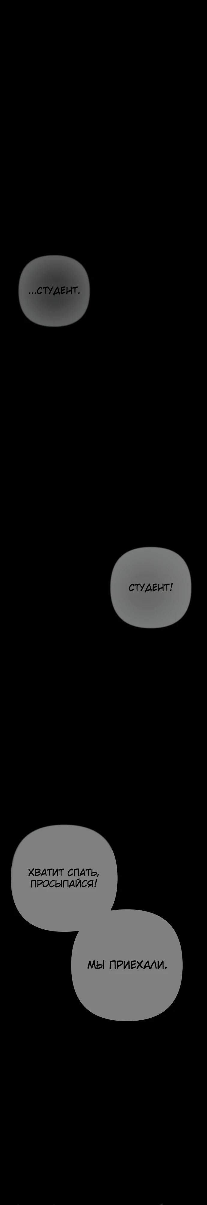 Манга Регрессировавший статист становится Гением - Глава 1 Страница 28