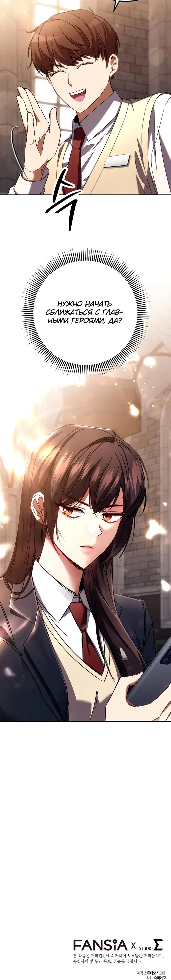 Манга Регрессировавший статист становится Гением - Глава 1 Страница 45