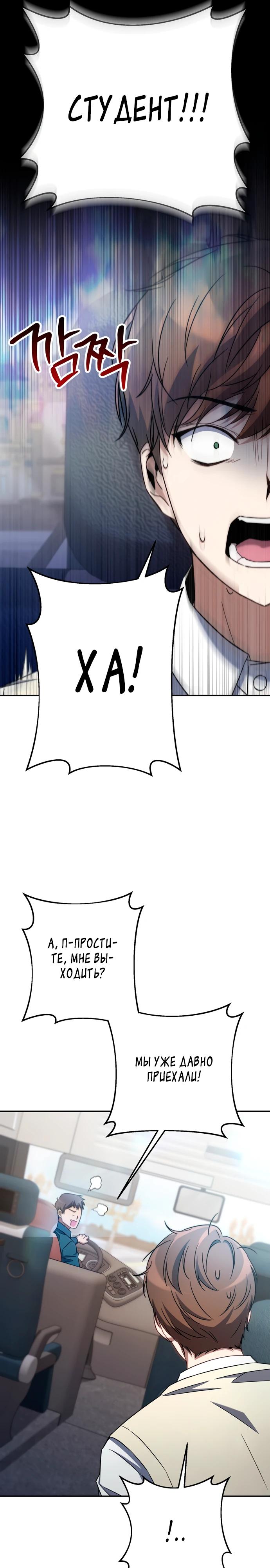 Манга Регрессировавший статист становится Гением - Глава 1 Страница 29