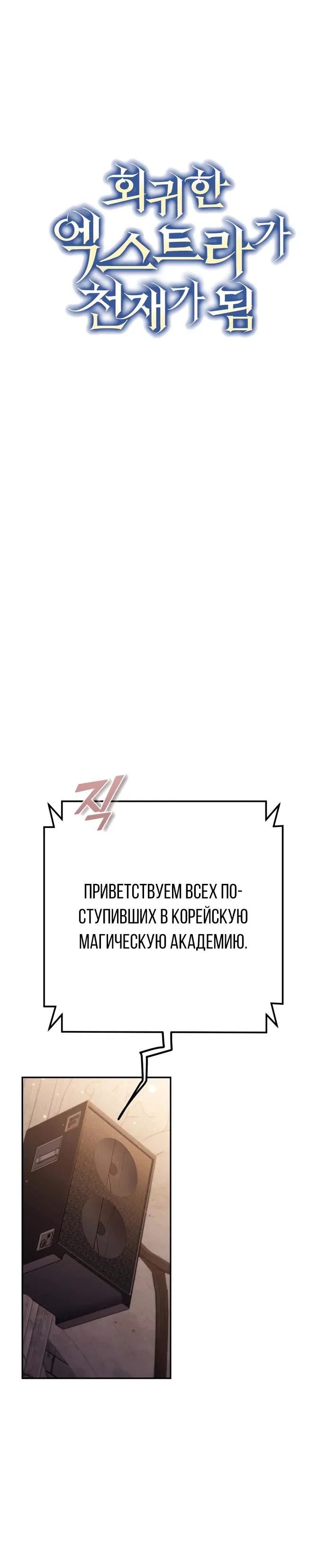Манга Регрессировавший статист становится Гением - Глава 1 Страница 35