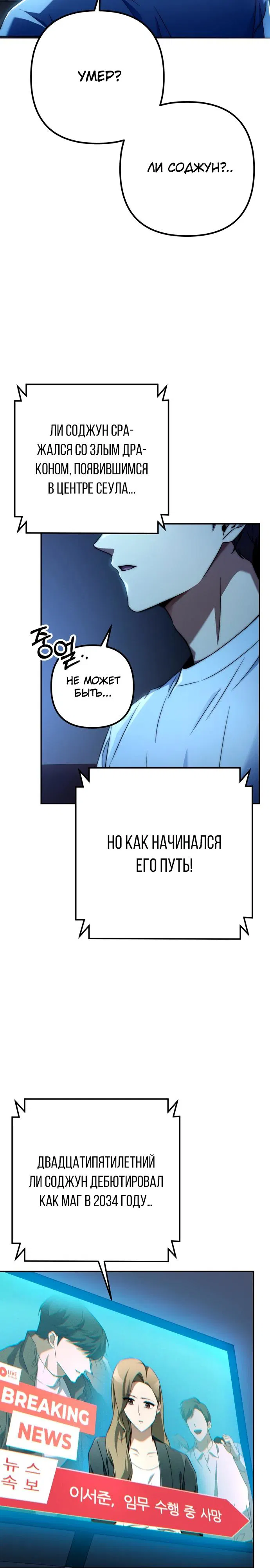 Манга Регрессировавший статист становится Гением - Глава 1 Страница 2