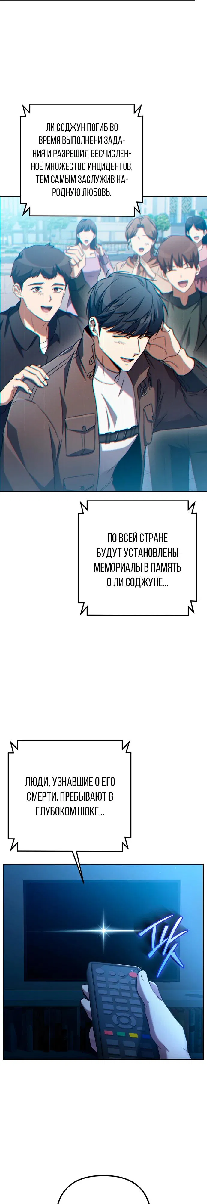 Манга Регрессировавший статист становится Гением - Глава 1 Страница 3
