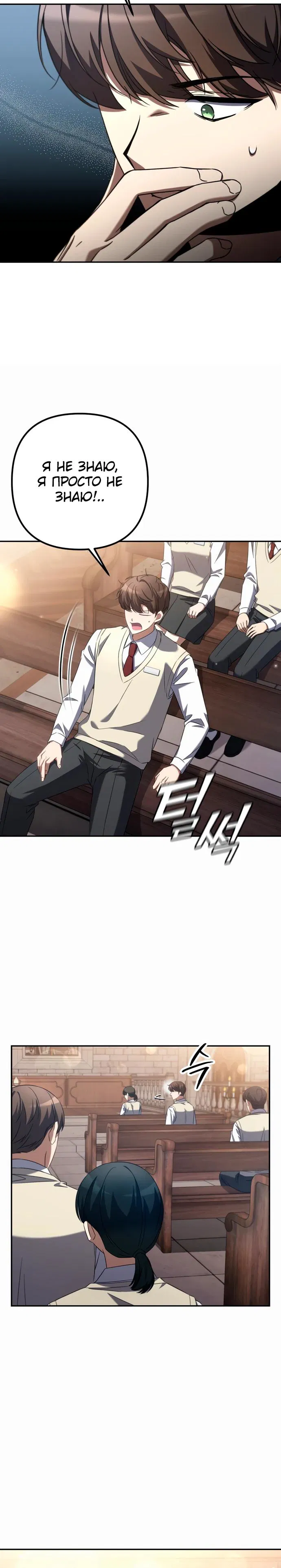 Манга Регрессировавший статист становится Гением - Глава 1 Страница 40