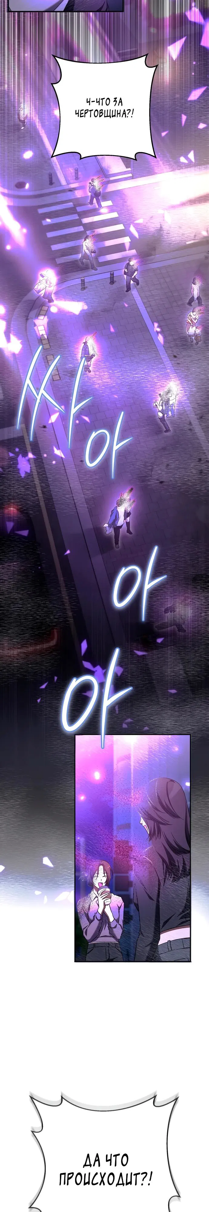 Манга Регрессировавший статист становится Гением - Глава 1 Страница 23