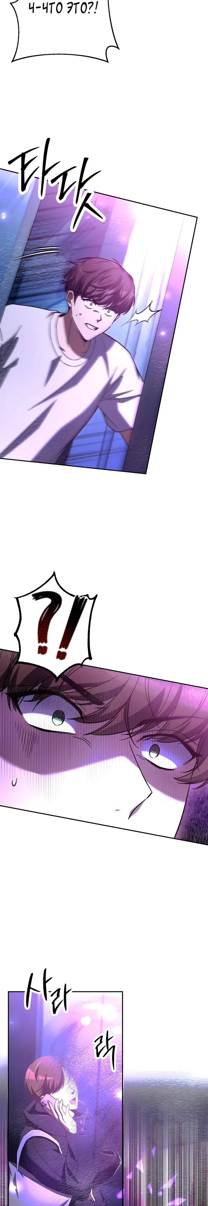 Манга Регрессировавший статист становится Гением - Глава 1 Страница 22