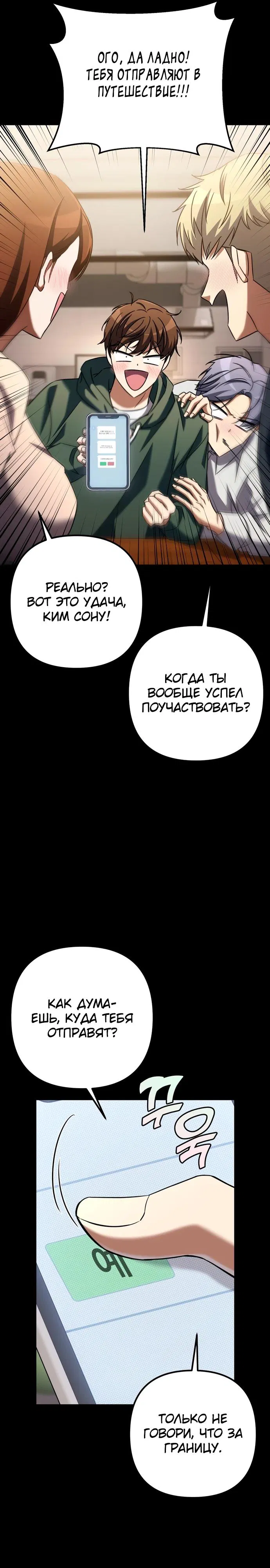 Манга Регрессировавший статист становится Гением - Глава 1 Страница 16