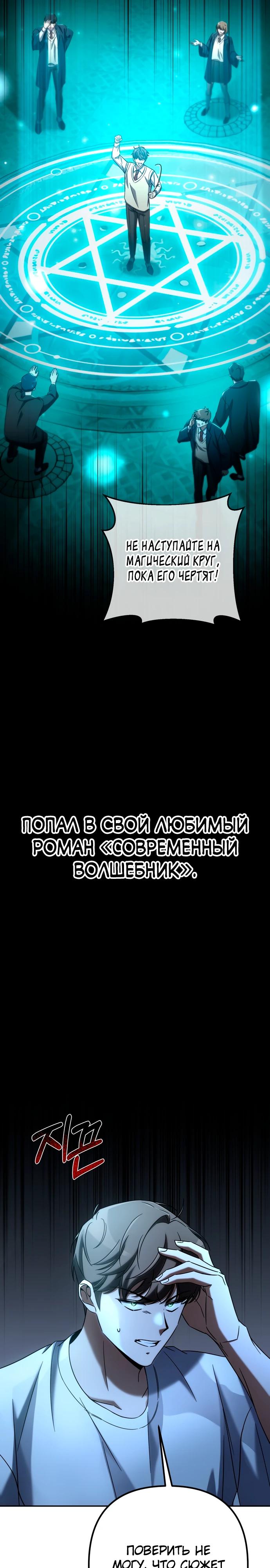Манга Регрессировавший статист становится Гением - Глава 1 Страница 18