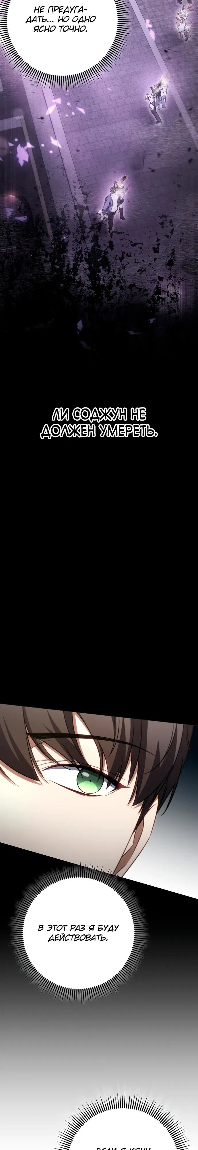 Манга Регрессировавший статист становится Гением - Глава 1 Страница 42