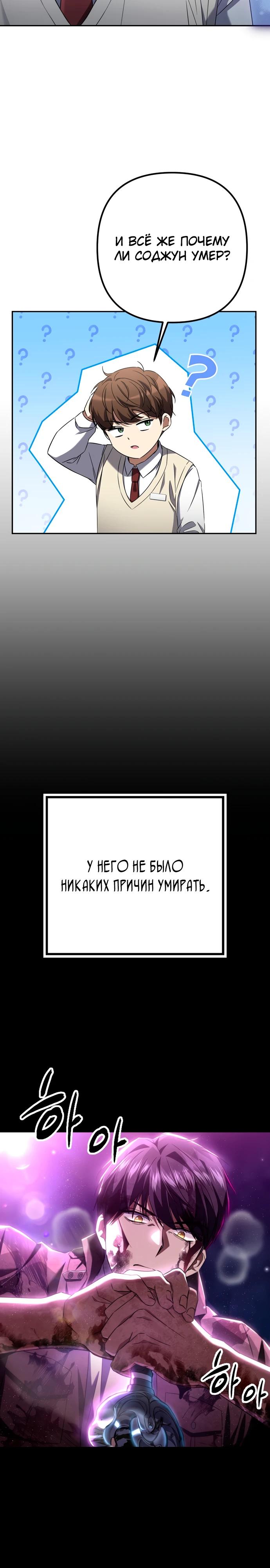 Манга Регрессировавший статист становится Гением - Глава 1 Страница 38