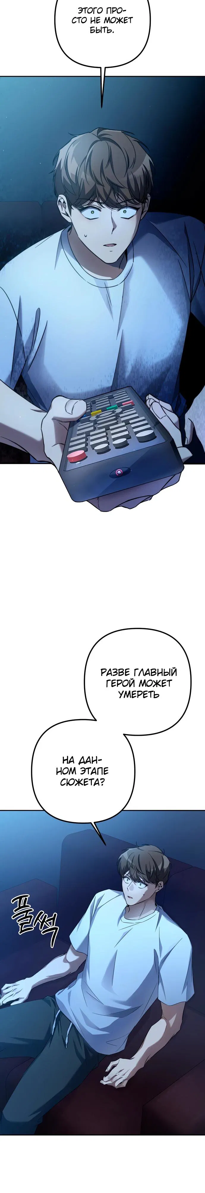 Манга Регрессировавший статист становится Гением - Глава 1 Страница 4