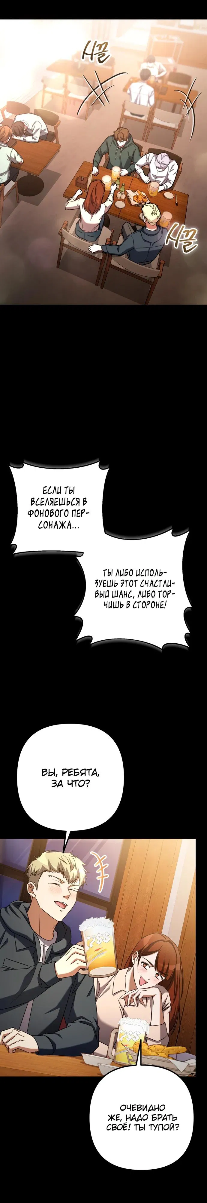 Манга Регрессировавший статист становится Гением - Глава 1 Страница 11