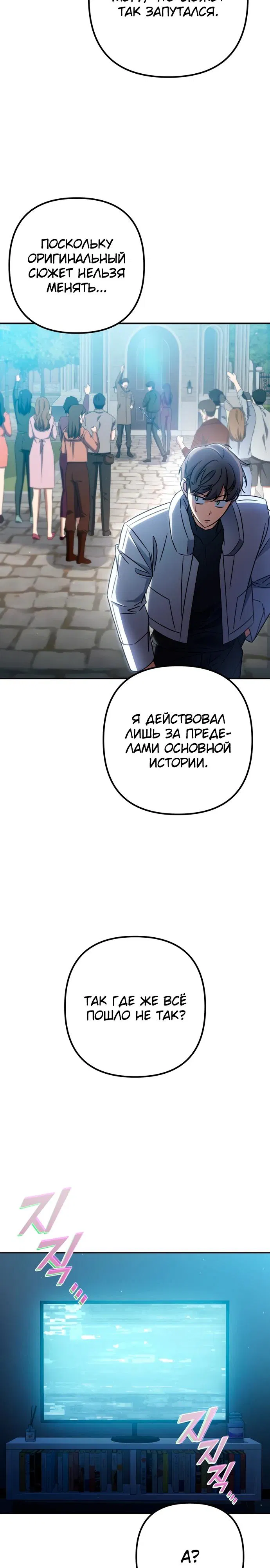 Манга Регрессировавший статист становится Гением - Глава 1 Страница 19