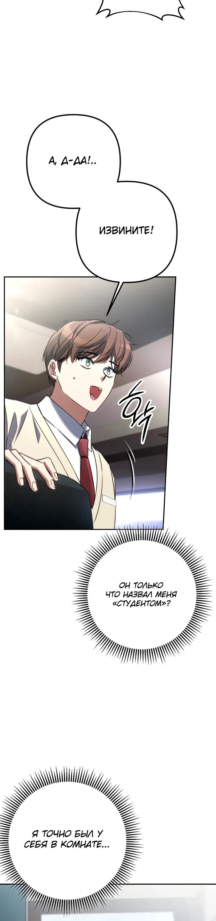 Манга Регрессировавший статист становится Гением - Глава 1 Страница 30